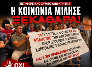 Η φωνή των τοπικών κοινωνιών ακούστηκε δυνατά στο Περιφερειακό Συμβούλιο Κρήτης.