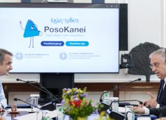 Posokanei.gov.gr: Η νέα πλατφόρμα για τους καταναλωτές -Τα σούπερ μάρκετ που συμμετέχουν, τα προϊόντα, πώς γίνεται η σύγκριση τιμών