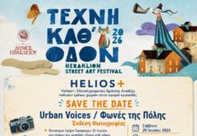 Έκθεση φωτογραφίας (photo voice) με αφορμή την Παγκόσμια Ημέρα Προσφύγων στο πλαίσιο του Φεστιβάλ «Τέχνη καθ’ οδόν»
