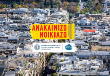 Στις 15 Ιουνίου ανοίγει η πλατφόρμα για το νέο “Ανακαινίζω – Νοικιάζω”