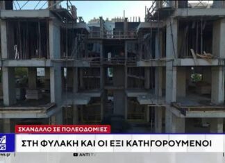 Σαφάρι ελέγχων σε όλους τους υπευθύνους Πολεοδομιών και στους συγγενείς τους μετά τις αποκαλύψεις για το κύκλωμα -Έρευνες για μαύρο χρήμα