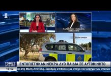 Τραγωδία στην Κύπρο: Νεκρά δύο παιδιά σε κλειδωμένο αυτοκίνητο -Είχαν εγκαύματα, συνελήφθησαν πατέρας και μητριά