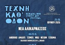 «ΤΕΧΝΗ ΚΑΘ’ ΟΔΟΝ»: Το Ηράκλειο γεμίζει χρώμα, μουσική και δημιουργία στη Νέα Αλικαρνασσό