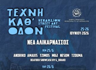 «ΤΕΧΝΗ ΚΑΘ’ ΟΔΟΝ»: Το Ηράκλειο γεμίζει χρώμα, μουσική και δημιουργία στη Νέα Αλικαρνασσό