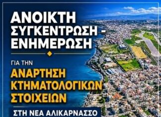 ΔΗΜΟΤΙΚΗ ΚΟΙΝΟΤΗΤΑ ΝΕΑΣ ΑΛΙΚΑΡΝΑΣΣΟΥ ΠΡΟΣΚΛΗΣΗ