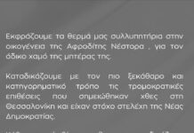Ανακοίνωση ΟΝΝΕΔ ΗΡΑΚΛΕΙΟΥ-Καμία ανοχή στην πολιτική βία και την τρομοκρατία.