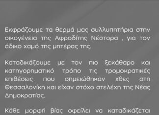 Ανακοίνωση ΟΝΝΕΔ ΗΡΑΚΛΕΙΟΥ-Καμία ανοχή στην πολιτική βία και την τρομοκρατία.