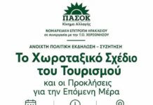 Ανοιχτή Συζήτηση στη Χερσόνησο για το «Χωροταξικό Σχέδιο του Τουρισμού»
