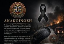 Το Σωματείο Πυροσβεστών Νομού Ηρακλείου εκφράζει τη βαθιά του θλίψη για την απώλεια των δύο συναδέλφων