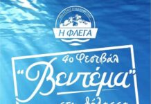 Το Καστρί Βιάννου υποδέχεται το 4ο Φεστιβάλ «Βεντέμα στη θάλασσα», με τη στήριξη του Δήμου Βιάννου
