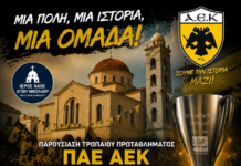 Νέα Αλικαρνασσός: «Ναι» στην παρουσίαση του τροπαίου της Πρωταθλήτριας ΑΕΚ