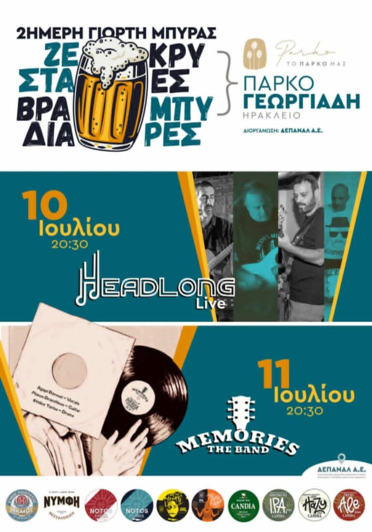 «Ζεστά βράδια-Κρύες Μπύρες» και ζωντανή μουσική  στο Πάρκο Γεωργιάδη από τη ΔΕΠΑΝΑΛ Α.Ε. στις 10 -11 Ιουλίου