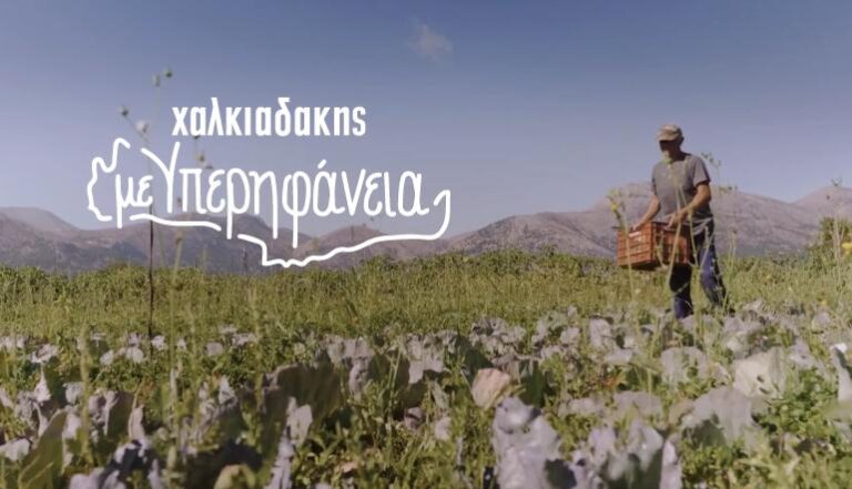 Με υπερηφάνεια για τον τόπο μας. Με σεβασμό στους ανθρώπους του.   