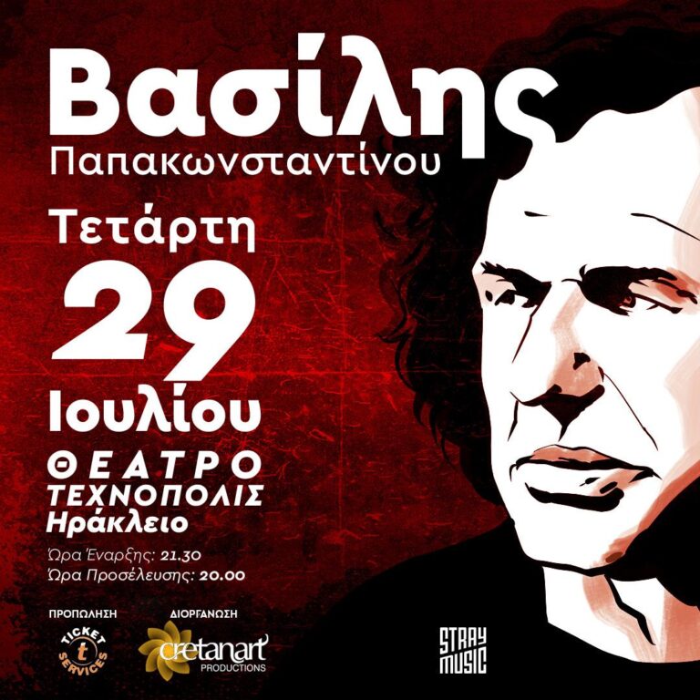 Ο Βασίλης Παπακωνσταντίνου 29/07 στο Ηράκλειο