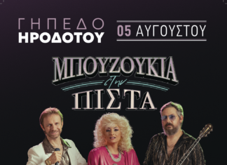 Βαγγελιώ Φασουλάκη στον Ηρόδοτο – «Μπουζούκια στην Πίστα» στις 5 Αυγούστου
