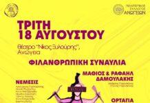Ο Σύλλογος «ΕΥ ΖΩ με τον καρκίνο» και η ομάδα ΝΕΜΕΣΙΣ σας προσκαλούν σε μια ξεχωριστή βραδιά πολιτισμού και προσφοράς στα Ανώγεια