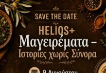 «Μαγειρέματα – Ιστορίες χωρίς Σύνορα»