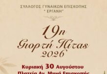 19η Γιορτή Πίτας στην Επισκοπή