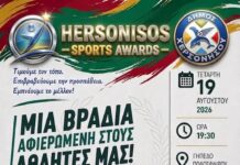 Η μεγάλη γιορτή του αθλητισμού, τα HERSONISOS SPORTS AWARDS 2026 στον Δήμο Χερσονήσου!