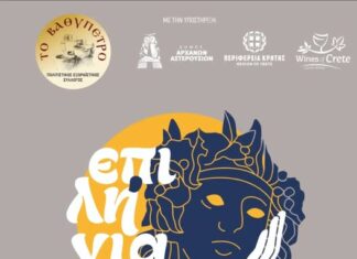 «Επιλήνια 2026», μια γιορτή αφιερωμένη στον κρητικό οίνο, τη γευσιγνωσία κα τον Πολιτισμό.