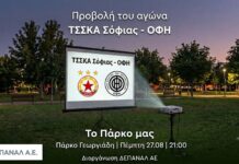 Ο αγώνας ΤΣΣΚΑ Σόφιας – ΟΦΗ θα προβληθεί την Πέμπτη 27 Αυγούστου, στις 21:00 στο αναψυκτήριο «Το Πάρκο μας», στο Πάρκο Γεωργιάδη