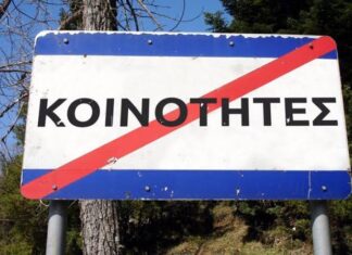«Πρόεδροι Κοινοτήτων και σύνταξη: Αυτονόητο δικαίωμα ή θέμα προς συζήτηση;»