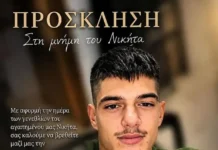 Δεν ξεχνούν τον Νικήτα Γεμιστό – Τρισάγιο ανήμερα των γενεθλίων του στο σημείο όπου “έσβησε”