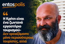 Aλέξανδρος Αποστολάκης :«Η Κρήτη είναι ένα ζωντανό εργαστήριο τουρισμού-Δεν χρειαζόμαστε μόνο περισσότερους τουρίστες, αλλά τουρισμό μεγαλύτερης αξίας»