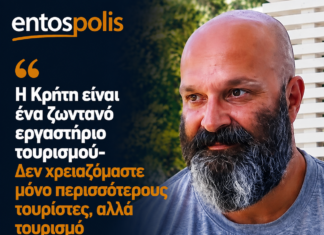 Aλέξανδρος Αποστολάκης :«Η Κρήτη είναι ένα ζωντανό εργαστήριο τουρισμού-Δεν χρειαζόμαστε μόνο περισσότερους τουρίστες, αλλά τουρισμό μεγαλύτερης αξίας»
