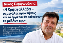 Νίκος Συριγωνάκης: «Η Κρήτη αλλάζει – οι μεγάλες προκλήσεις και τα έργα που θα καθορίσουν το μέλλον της»