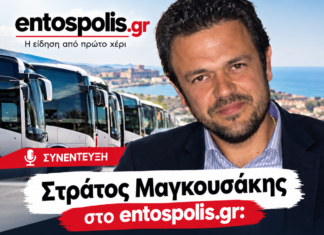 Στράτος Μαγκουσάκης στο entospolis.gr: «Το κόστος αυξάνεται, αλλά οι τιμές μας μένουν πίσω»