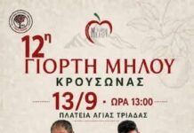 Γιορτή μήλου στον Κρουσώνα την Κυριακή 13 Σεπτεμβρίου 2026 – Μια γιορτή γεμάτη παράδοση, μουσική και γεύσεις