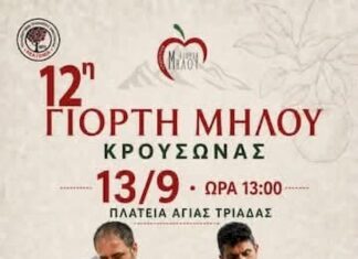 Γιορτή μήλου στον Κρουσώνα την Κυριακή 13 Σεπτεμβρίου 2026 – Μια γιορτή γεμάτη παράδοση, μουσική και γεύσεις