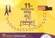 Ξεκίνησαν οι εγγραφές για τον 11ο Περίπατο «Μαζί μπορούμε!»