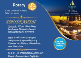 Μια ξεχωριστή βραδιά προσφοράς από το Rotary Club Ηράκλειο Candia