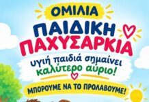 Υγιή παιδιά σημαίνει καλύτερο αύριο!Δράση ενημέρωσης και ευαισθητοποίησης για την πρόληψη της παιδικής παχυσαρκίας.