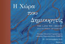 Έκθεση Εικαστικών Έργων στο ΕΛΜΕΠΑ
