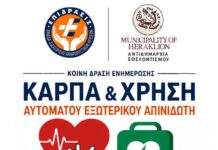 Δράση ενημέρωσης για τη Χρήση Αυτόματου Απινιδωτή και την ΚΑΡΠΑ