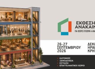 Αυτό το Σάββατο ξεκινάει η Έκθεση “Ανακαίνιση”!