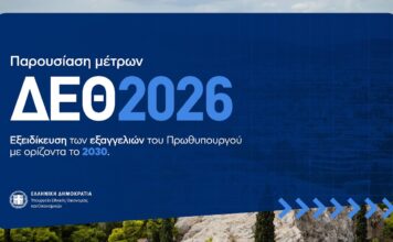 Aπό το ΥΠΟΙΚ η εξειδίκευση των μέτρων που ανακοίνωσε στη ΔΕΘ ο Κυριάκος Μητσοτάκης