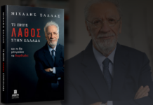 ΠΑΡΟΥΣΙΑΣΗ ΤΟΥ ΒΙΒΛΙΟΥ ΤΟΥ ΜΙΧΑΛΗ ΣΑΛΛΑ ΣΤΟ ΗΡΑΚΛΕΙΟ ΚΡΗΤΗΣ | Τετάρτη 30 Σεπτεμβρίου