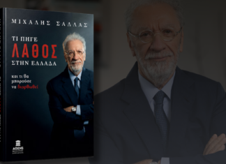 ΠΑΡΟΥΣΙΑΣΗ ΤΟΥ ΒΙΒΛΙΟΥ ΤΟΥ ΜΙΧΑΛΗ ΣΑΛΛΑ ΣΤΟ ΗΡΑΚΛΕΙΟ ΚΡΗΤΗΣ | Τετάρτη 30 Σεπτεμβρίου