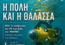 «Η πόλη και η θάλασσα» στο ΜΑΡΙΝΑ Café Restaurant Τετάρτη 9 Σεπτεμβρίου στις 17:30