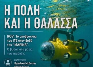 «Η πόλη και η θάλασσα» στο ΜΑΡΙΝΑ Café Restaurant Τετάρτη 9 Σεπτεμβρίου στις 17:30