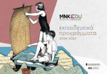 Ας παίξουμε στο Μουσείο Καζαντζάκη! Νέα και ανανεωμένα εκπαιδευτικά προγράμματα στο Μουσείο Καζαντζάκη για το σχολικό έτος 2026-27