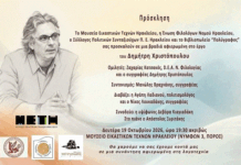 O Συγγραφέας Δημήτρης Χριστόπουλος στο ΜΟΥΣΕΙΟ ΕΙΚΑΣΤΙΚΩΝ ΤΕΧΝΩΝ ΗΡΑΚΛΕΙΟΥ (ΜΕΤΗ ).