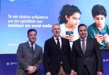 Το νέο πλαίσιο ρυθμίσεων για την πρόσβαση των ανηλίκων στα social media