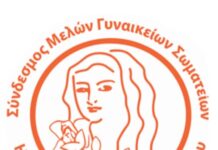 Ο Σύνδεσμος Μελών Γυναικείων Σωματείων για το σοβαρό περιστατικό δημόσιας διαπόμπευσης γυναίκας στο Ηράκλειο