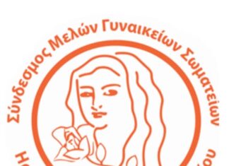 Ο Σύνδεσμος Μελών Γυναικείων Σωματείων για το σοβαρό περιστατικό δημόσιας διαπόμπευσης γυναίκας στο Ηράκλειο