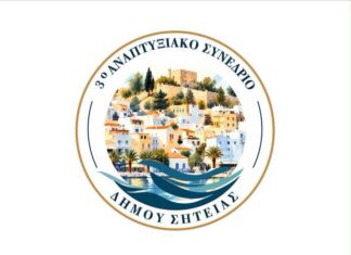 Η Σητεία στο επίκεντρο του αναπτυξιακού διαλόγου της Κρήτης- Κορυφαίες προσωπικότητες στο 3ο Αναπτυξιακό Συνέδριο του Δήμου